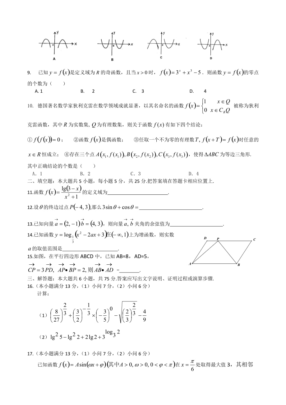 重庆市2014年高一上学期第三次月考数学试卷_第2页