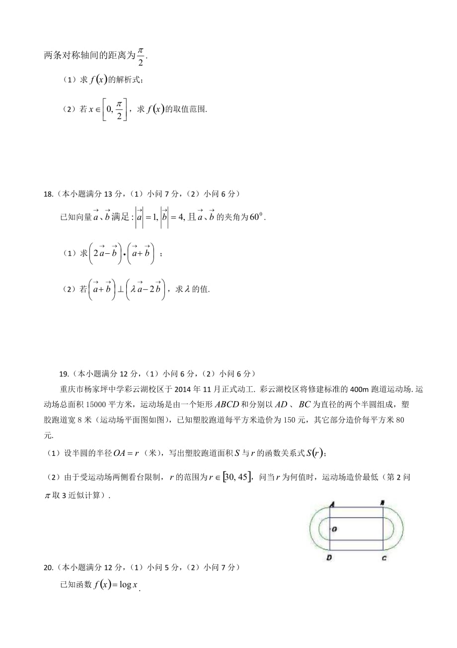 重庆市2014年高一上学期第三次月考数学试卷_第3页