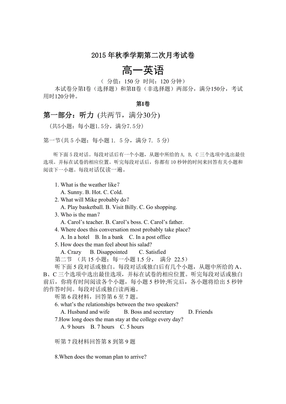 安徽省舒城县龙河中学2015-2016学年高一上学期第二次月考英语试题_第1页