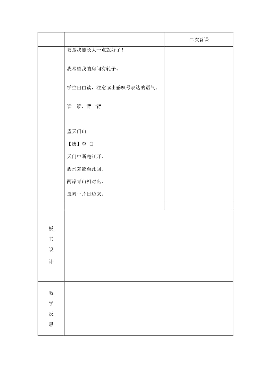 人教版三年上册语文：语文天地第1课时_第2页