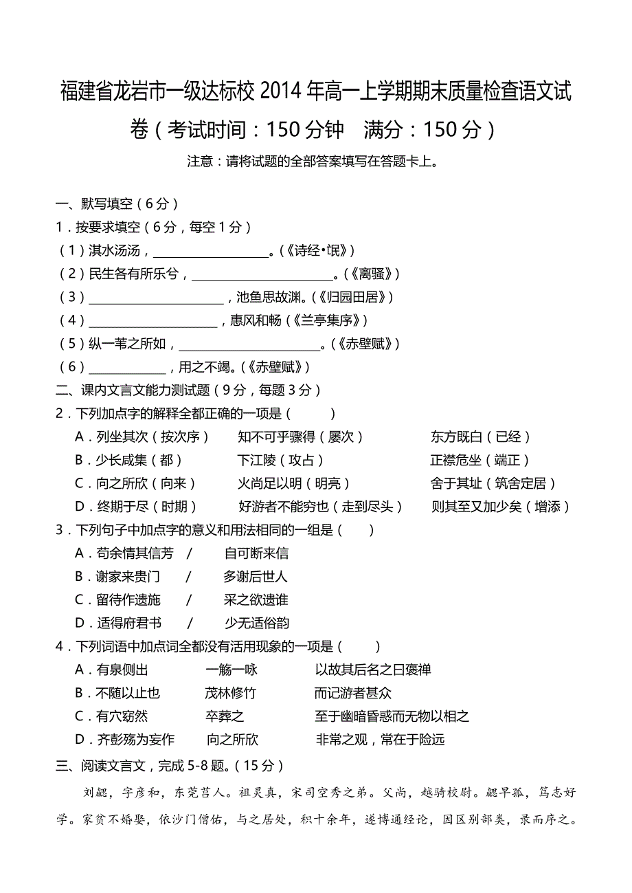 福建省龙岩市一级达标校2014年高一上学期期末质量检查语文试卷-1-2_第1页