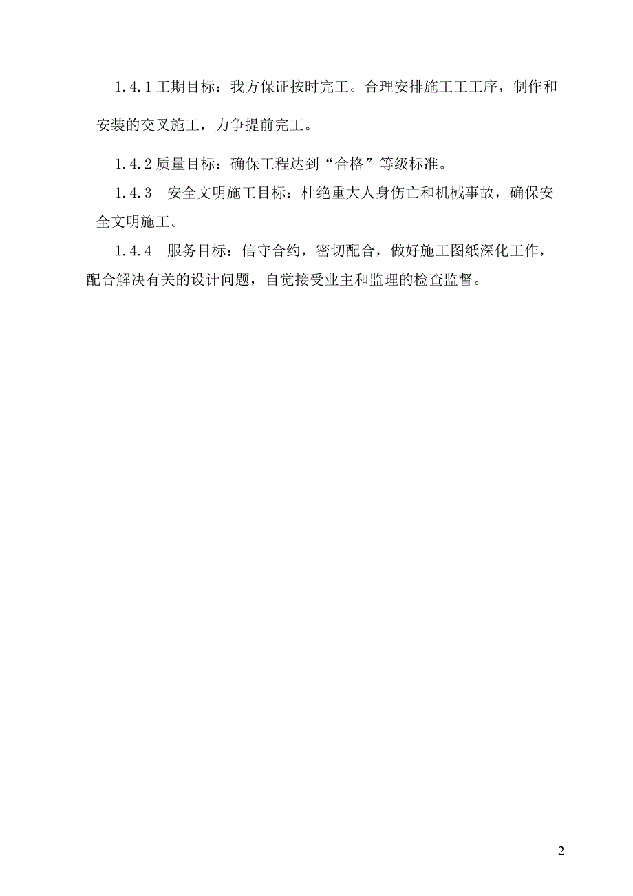 某项目钢结构工程施工组织设计_第2页