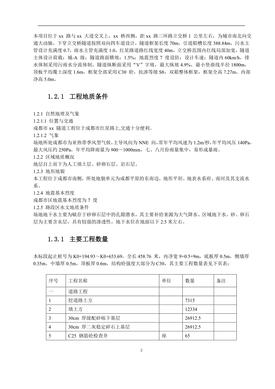 某立交桥工程施工组织设计方案培训资料_第3页