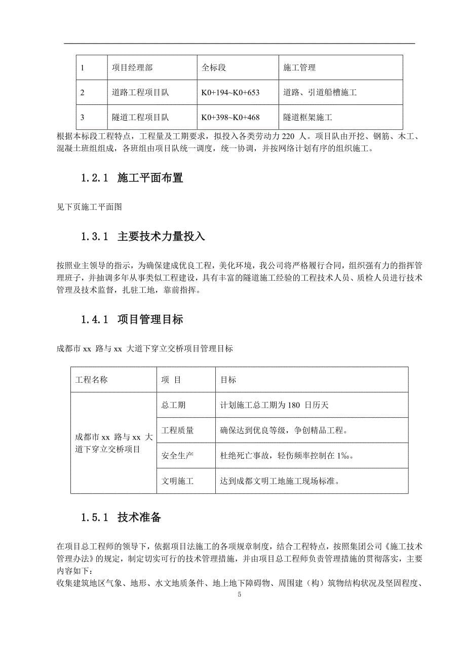 某立交桥工程施工组织设计方案培训资料_第5页