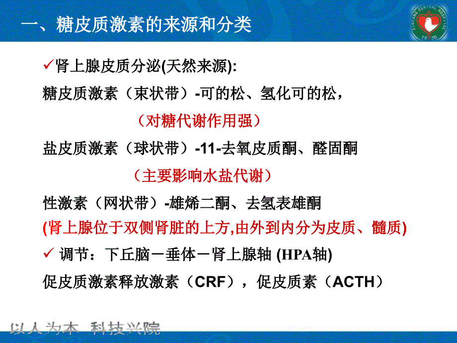 糖皮质激素的合理应用-20180928_第4页