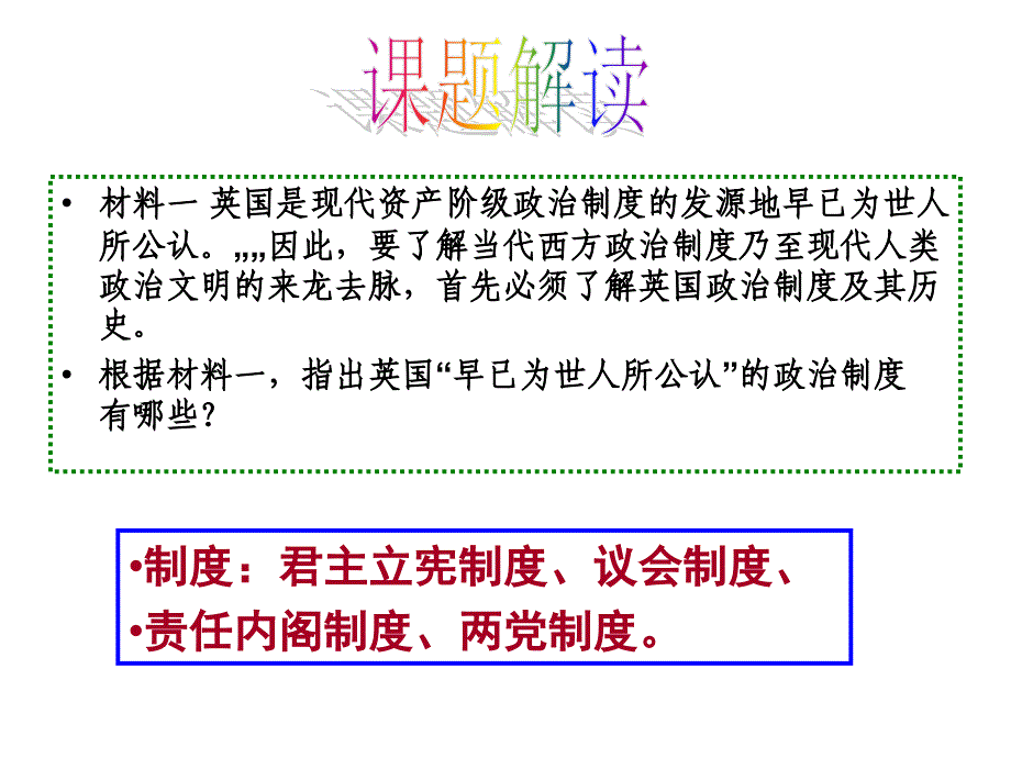 英国的制度创新一轮复习_第2页