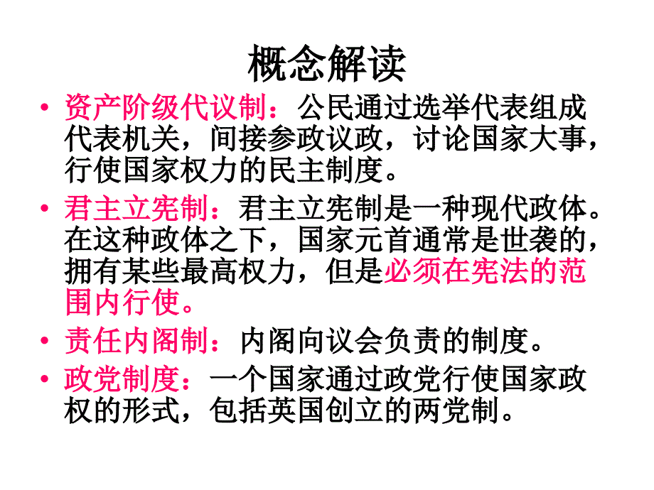 英国的制度创新一轮复习_第4页