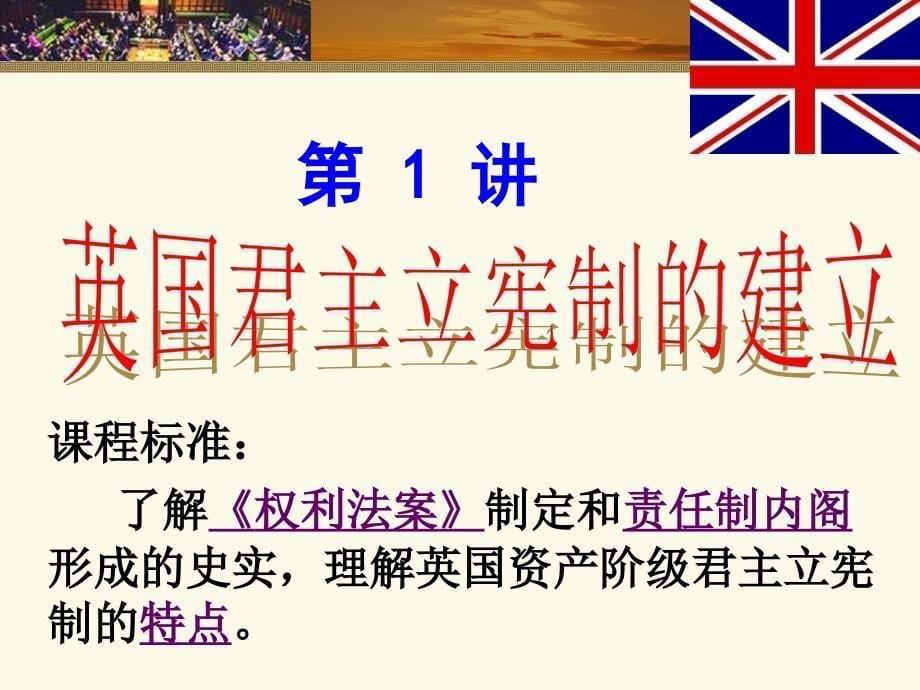 英国的制度创新一轮复习_第5页