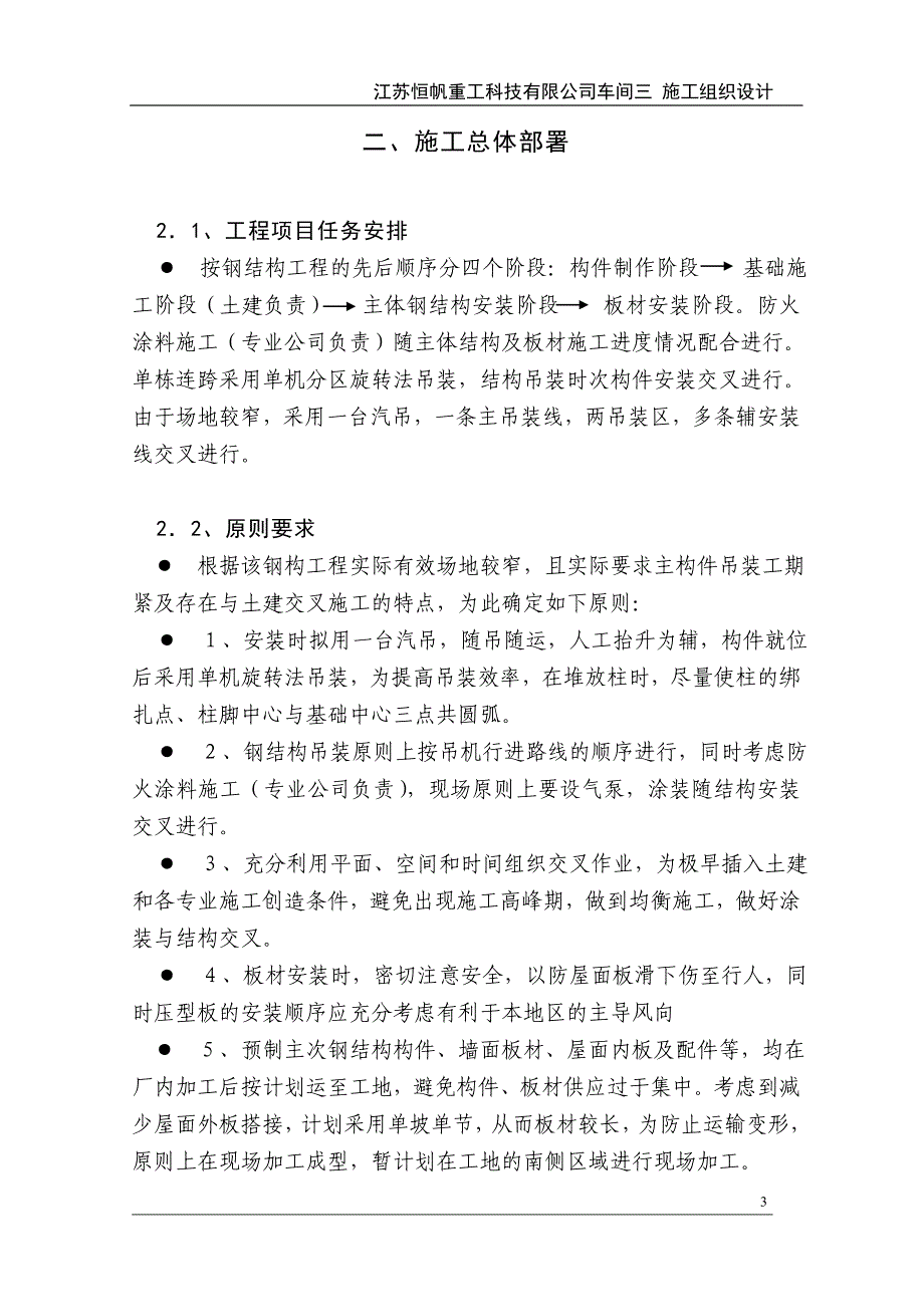 某重工科技公司车间施工组织设计_第3页