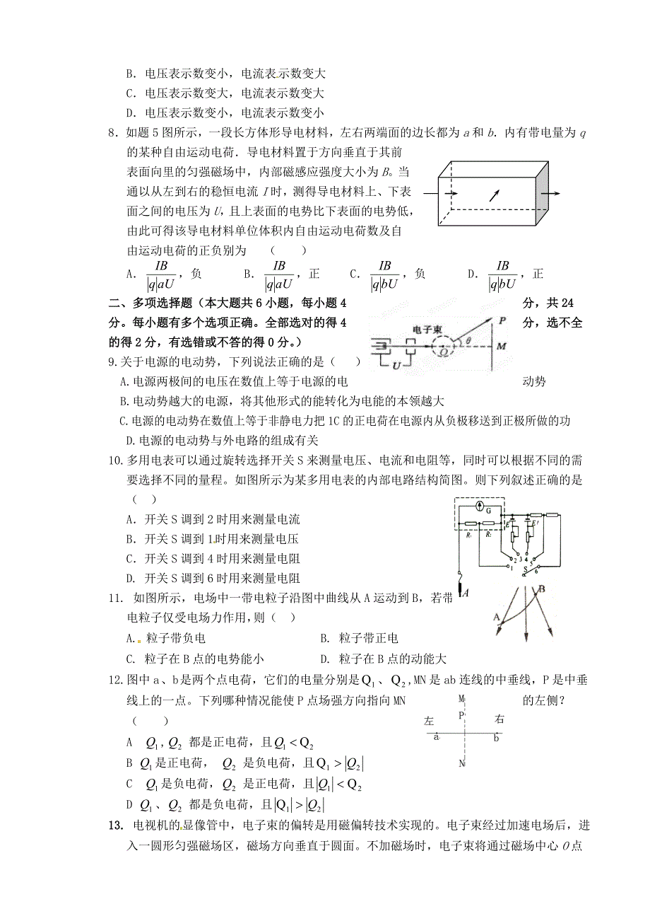 甘肃省武威市第六中学2014年高二上学期期末考试卷物理（理）试卷_第2页