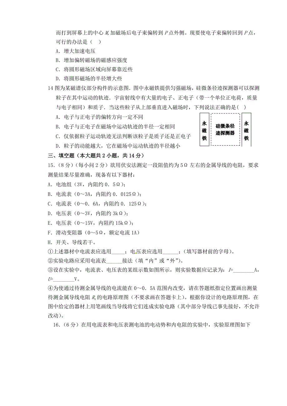 甘肃省武威市第六中学2014年高二上学期期末考试卷物理（理）试卷_第3页