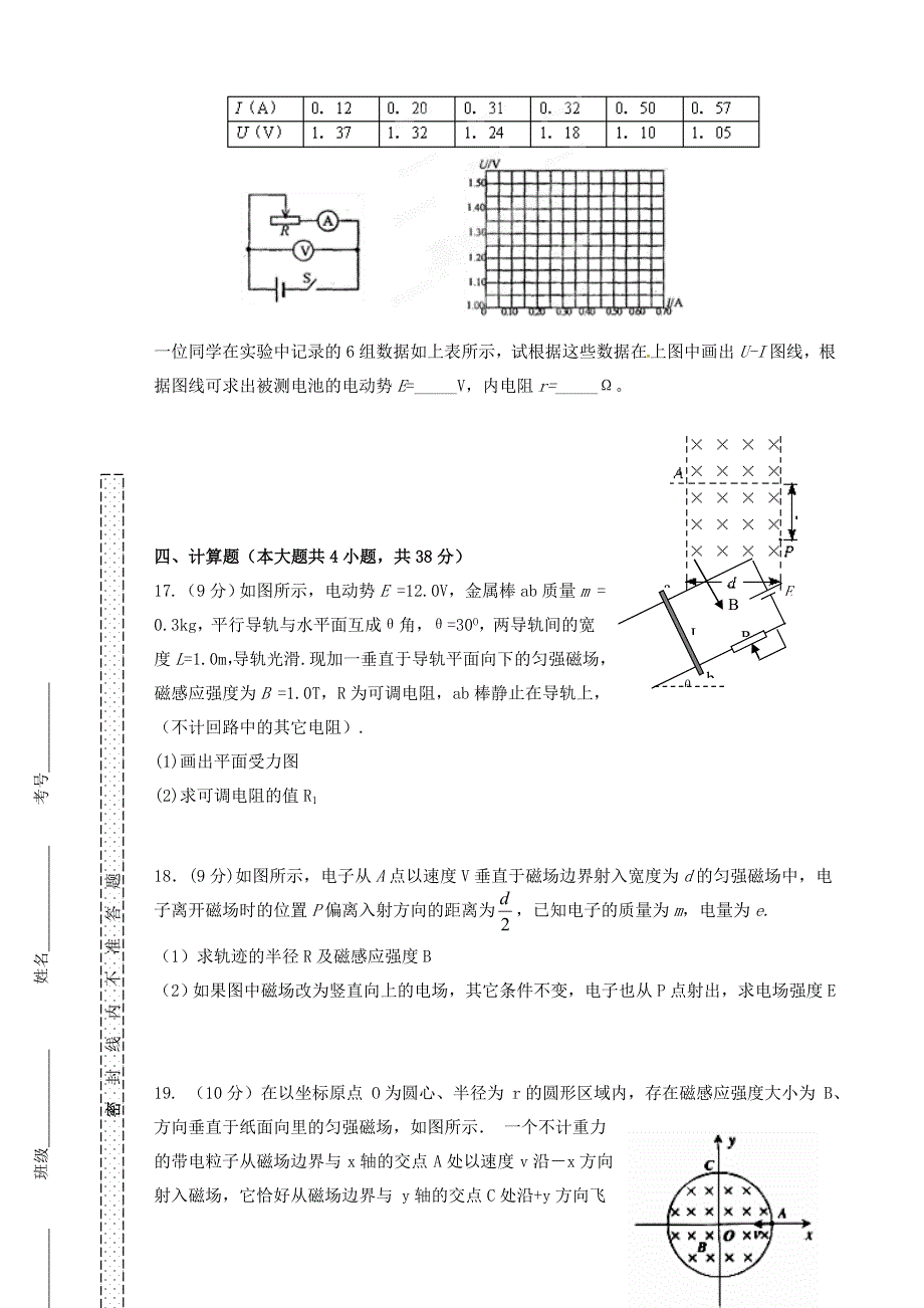 甘肃省武威市第六中学2014年高二上学期期末考试卷物理（理）试卷_第4页