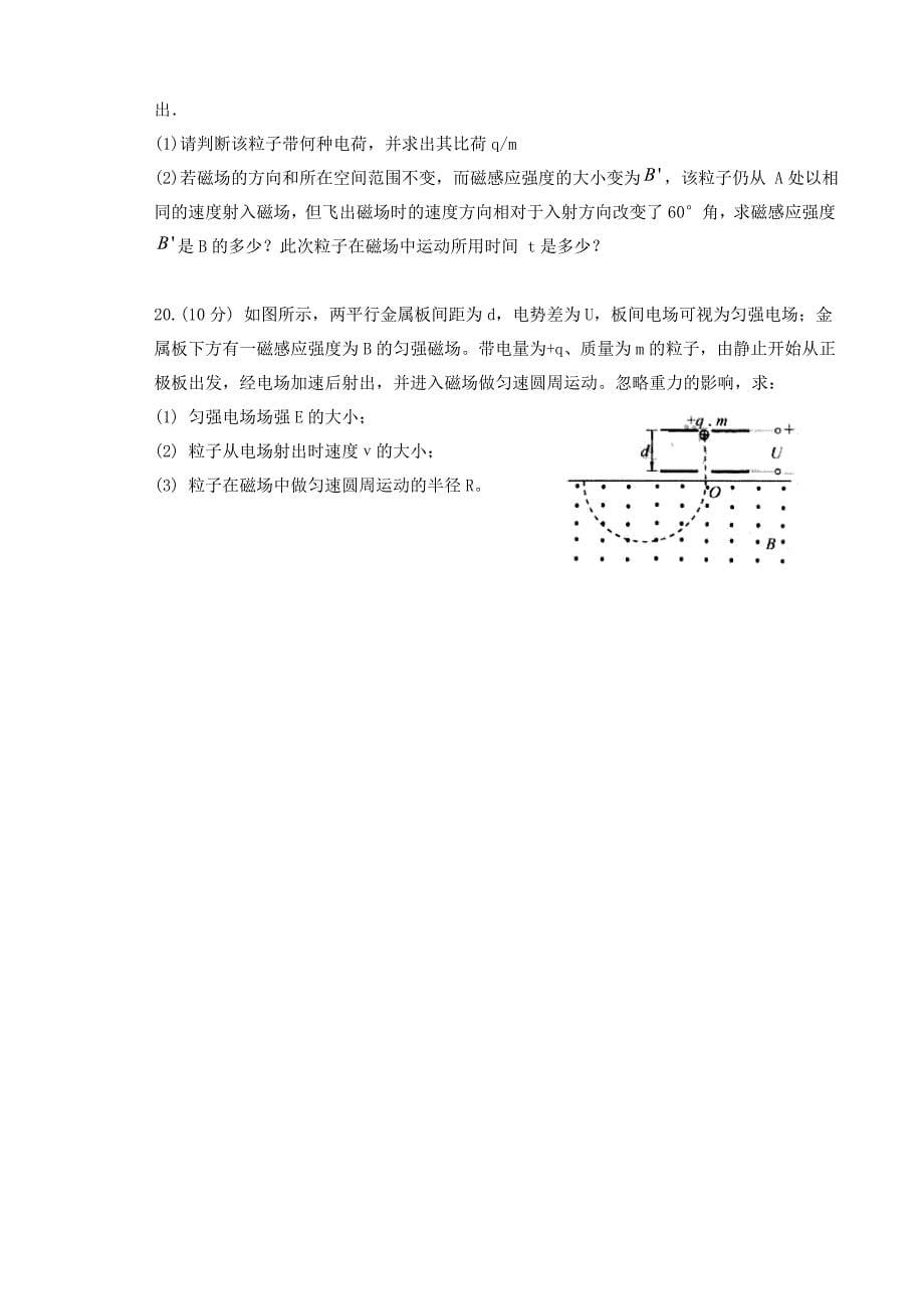 甘肃省武威市第六中学2014年高二上学期期末考试卷物理（理）试卷_第5页