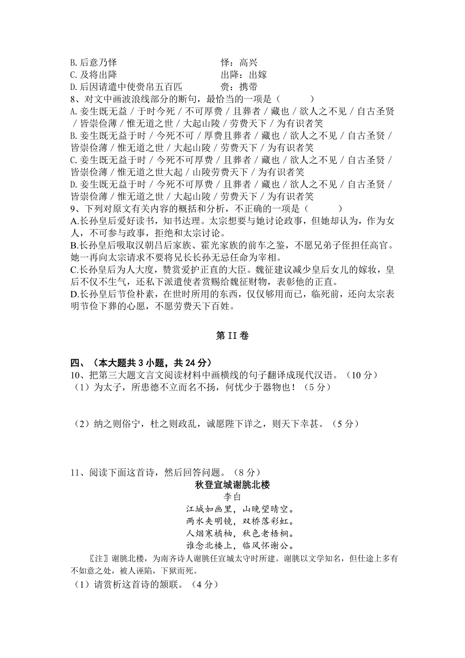 2015届高三下学期月考语文试卷_第4页