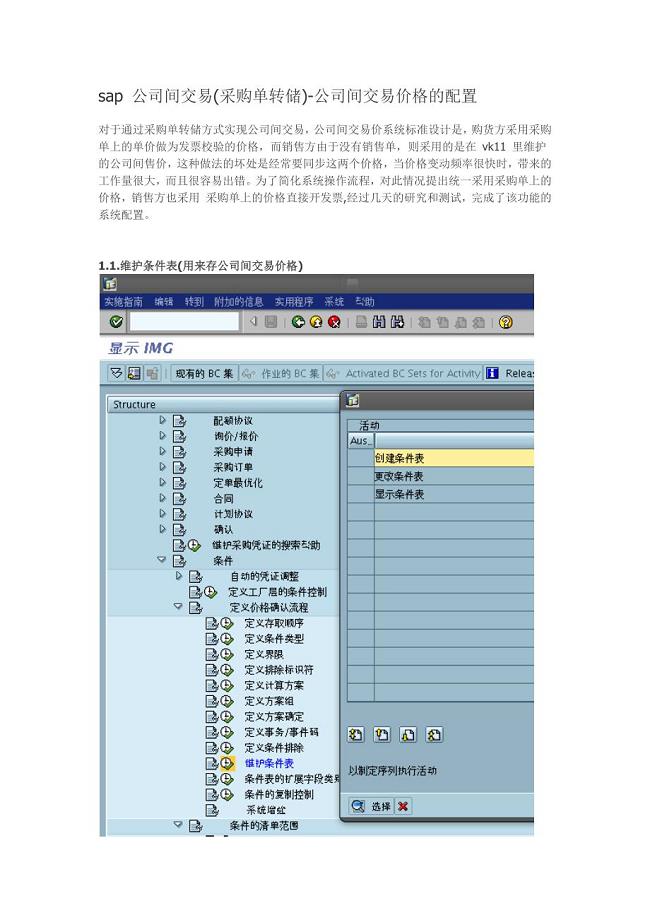 公司间STO价格配置及发票复制控制