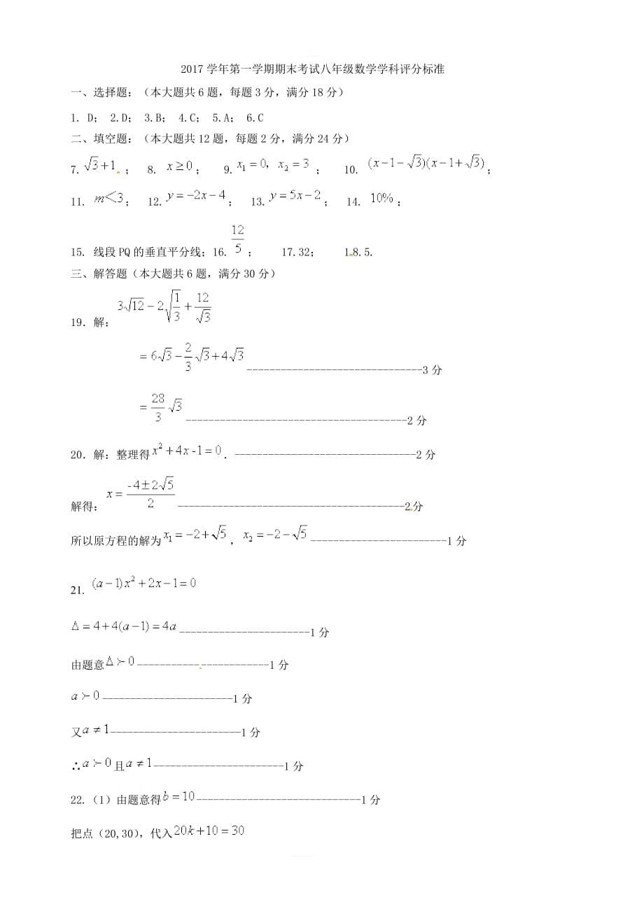 上海市2017_2018学年八年级数学上学期期末试题沪教版五四制_第5页