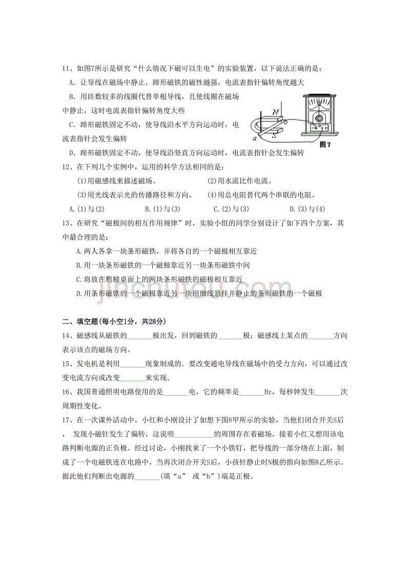 湖北省恩施市咸丰县清坪镇民族中学2016届九年级下学期第一次月考物理试题-1_第3页