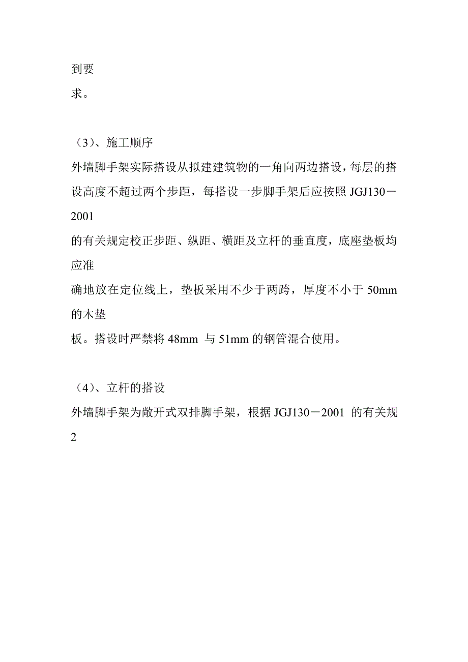 工程落地双排扣件式钢管脚手架施工方案_第4页