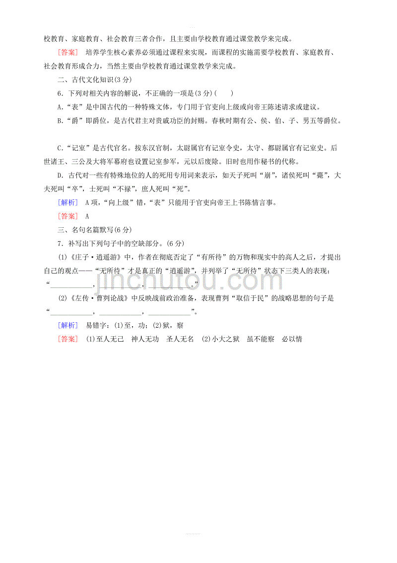 2019年高考语文冲刺三轮提分练保分小题天天练7 含答案解析_第3页