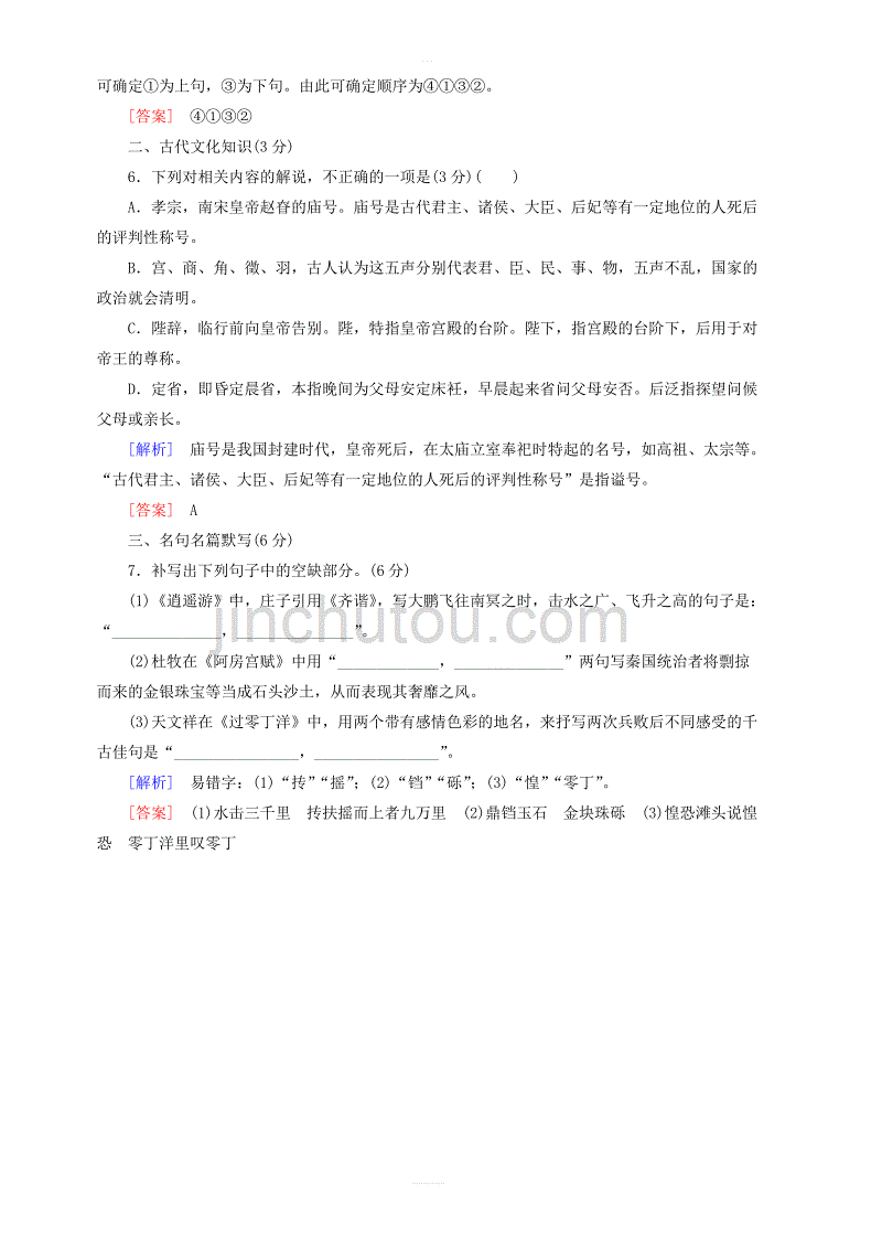 2019年高考语文冲刺三轮提分练保分小题天天练14 含答案解析_第3页