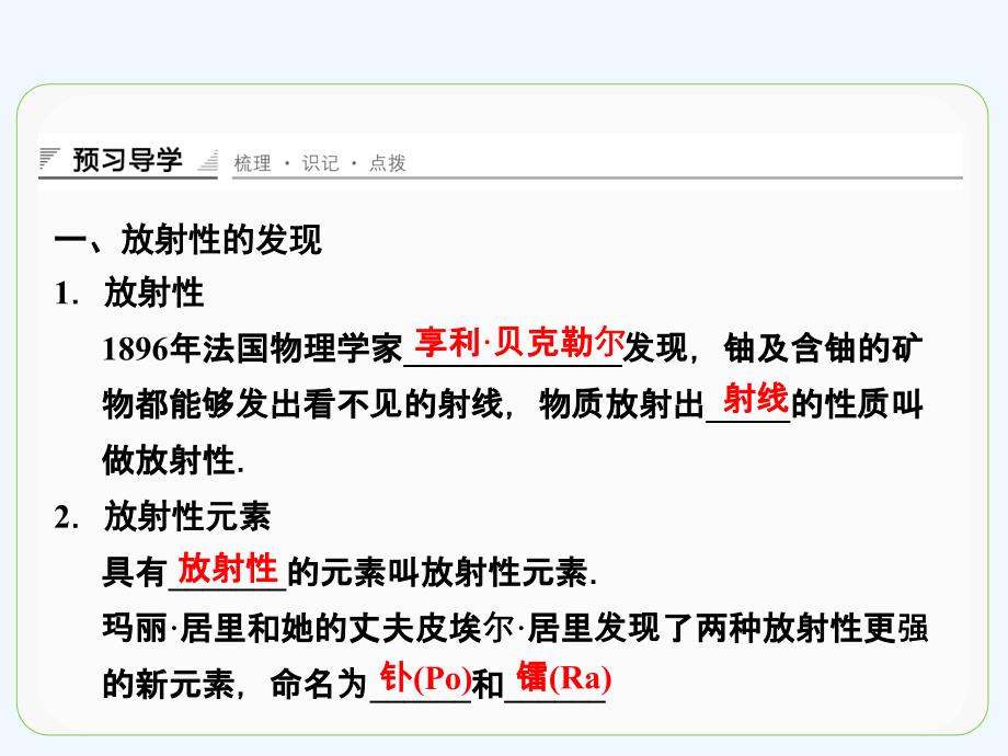 《放射性元素的衰变》课件3-1_第3页