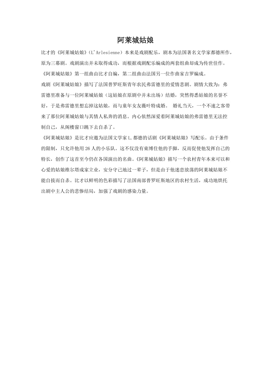 阿莱城姑娘_第1页