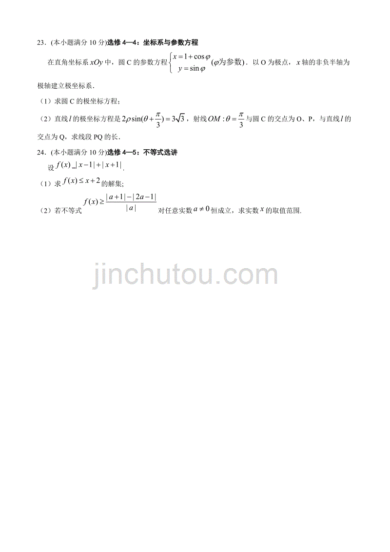 山西省忻州第一中学,康杰中学,,2015年高三第三次联考数学试卷（理）_第4页