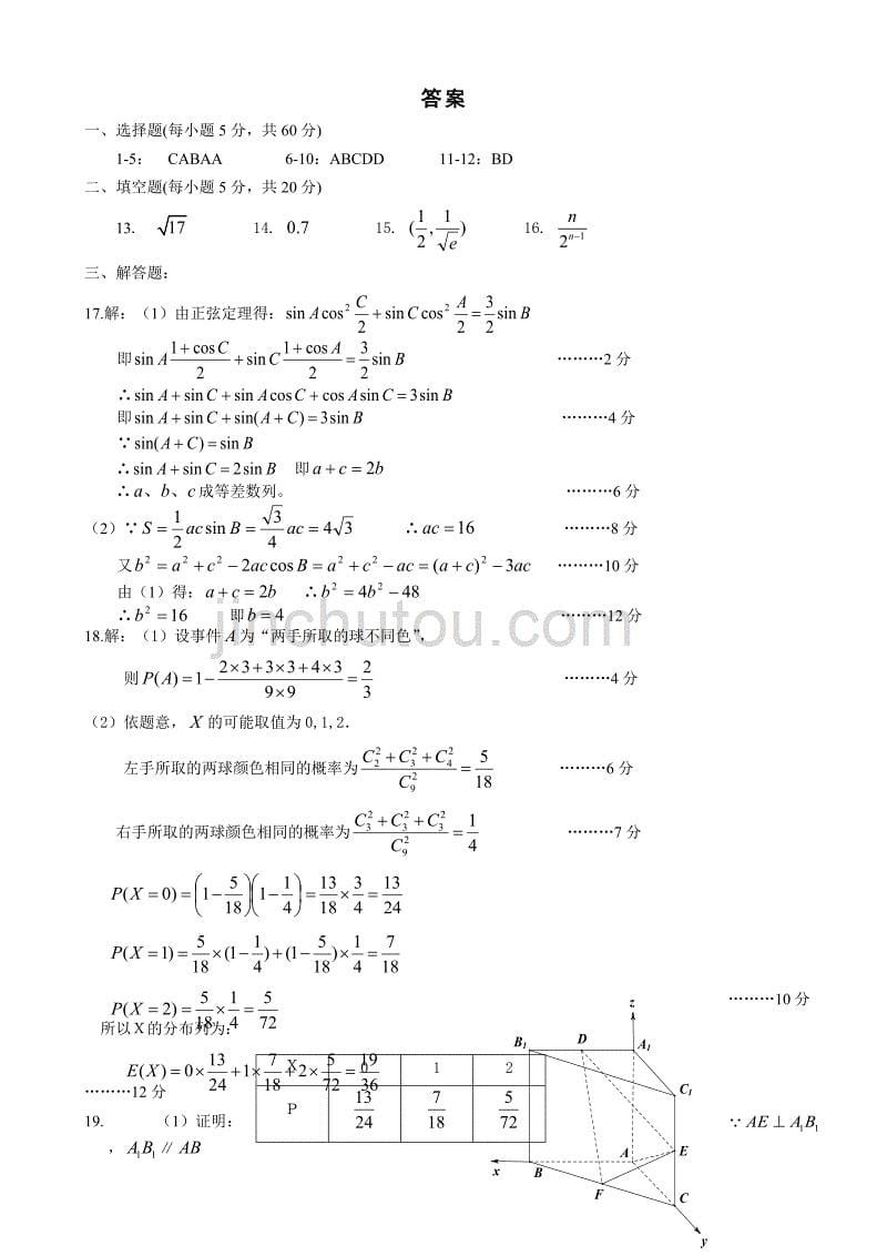 山西省忻州第一中学,康杰中学,,2015年高三第三次联考数学试卷（理）_第5页