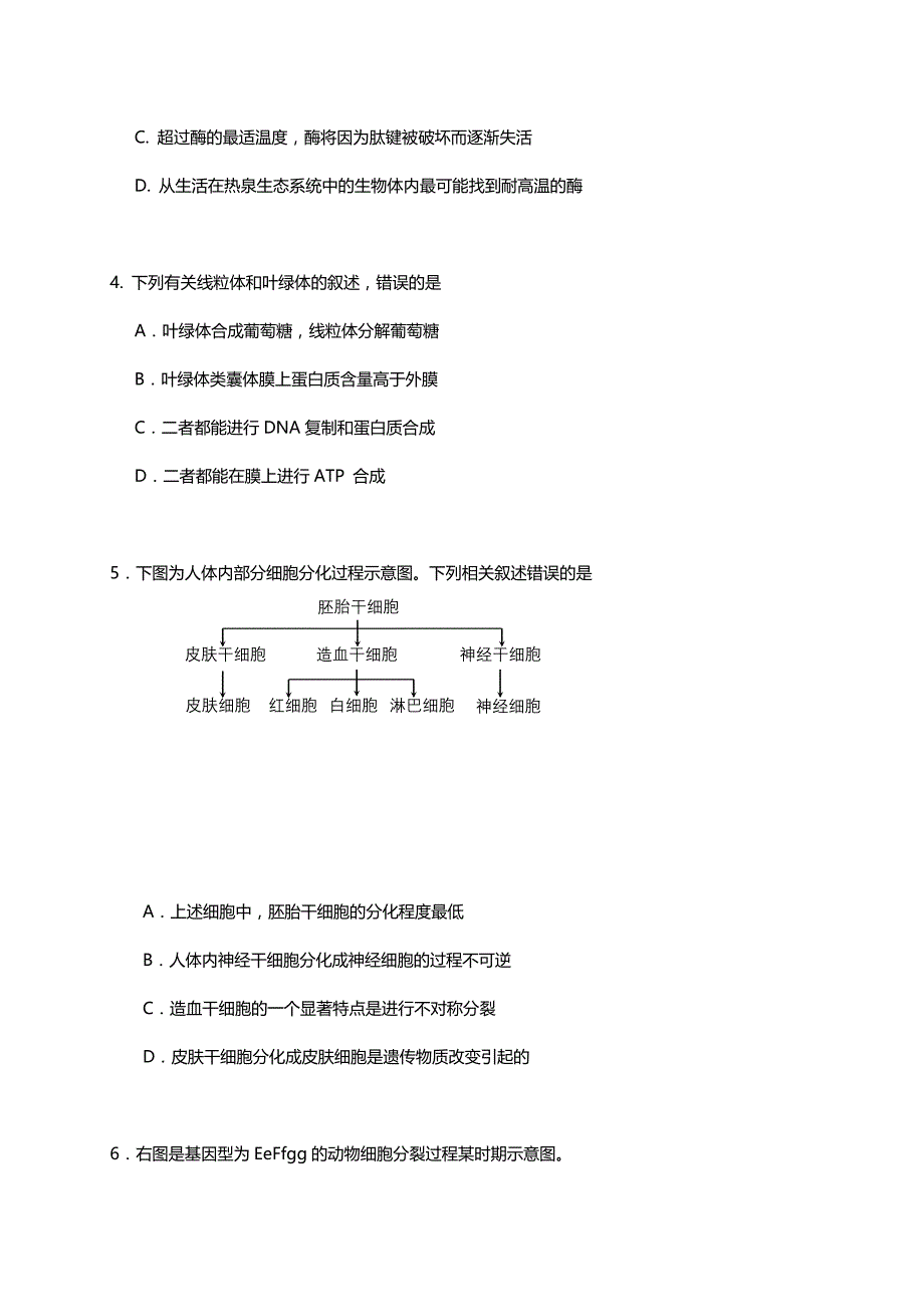 北京市丰台区一中2015年高三上学期期末练习生物试卷-1_第2页