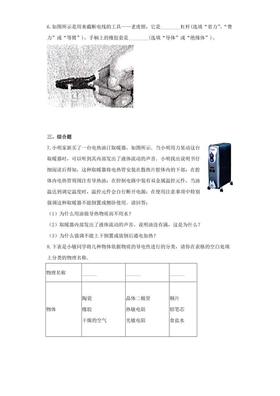 《导体和绝缘体》进阶练习（一）_第2页