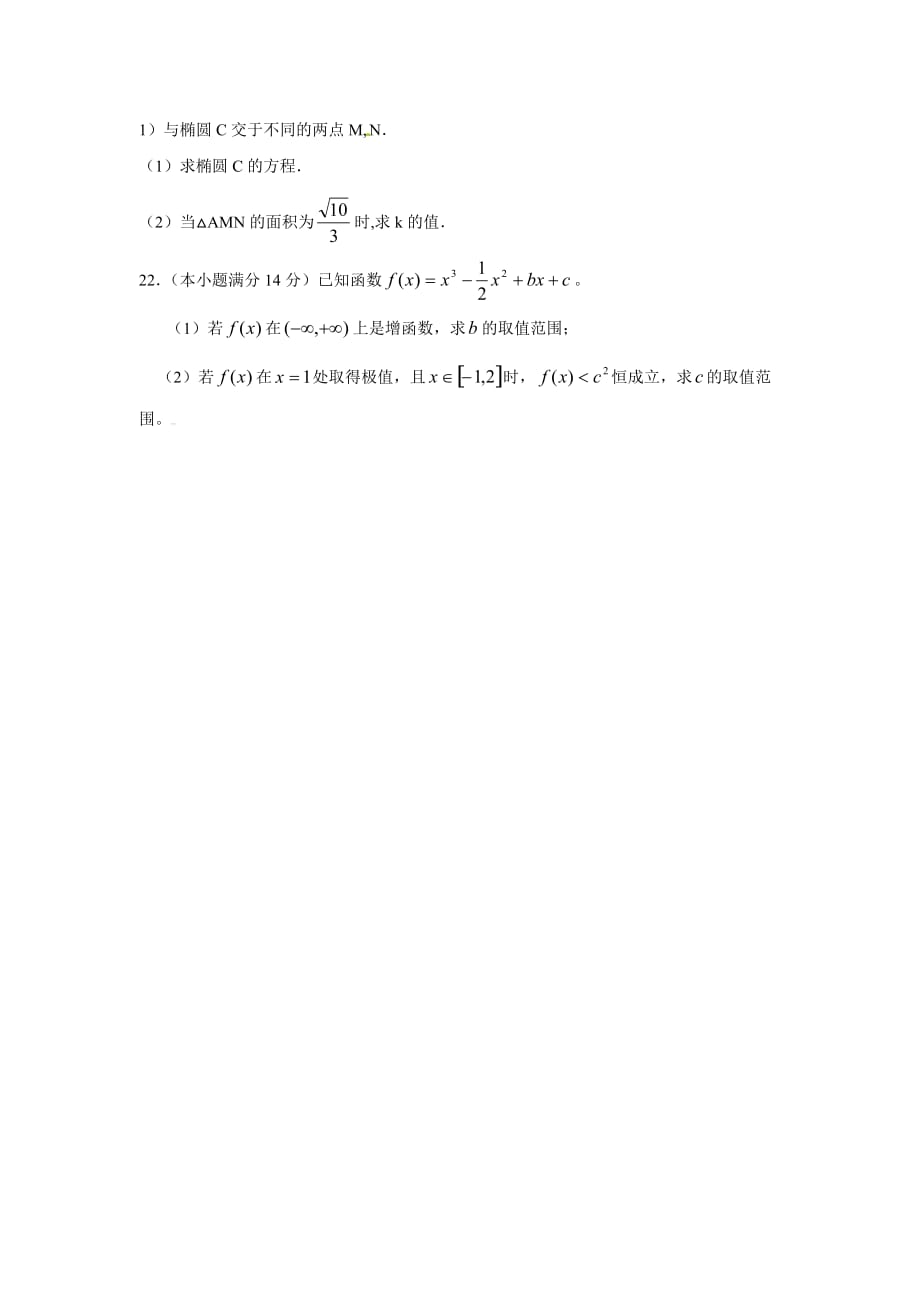 山东省淄博第一中学2015年高二上学期期末考试数学试卷-1-2_第4页