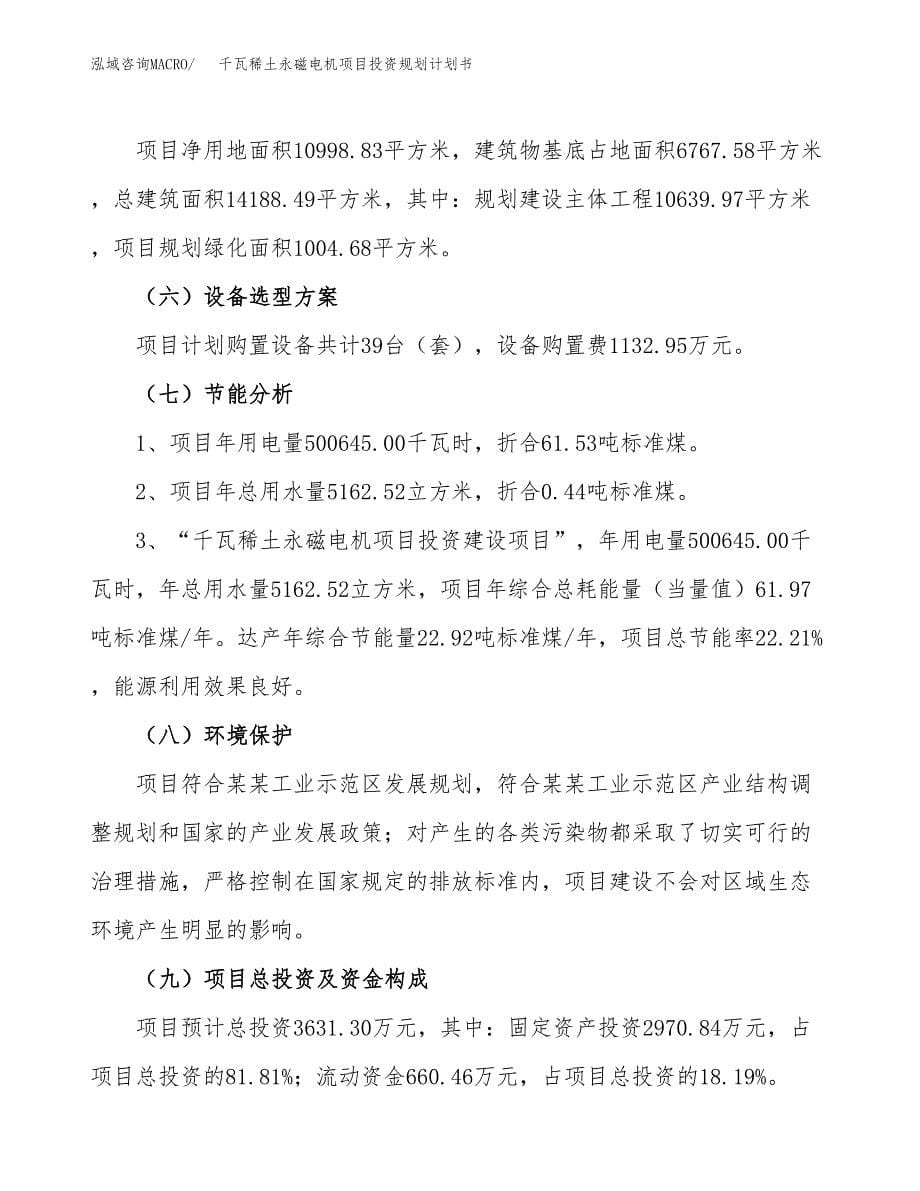 千瓦稀土永磁电机项目投资规划计划书.docx_第5页