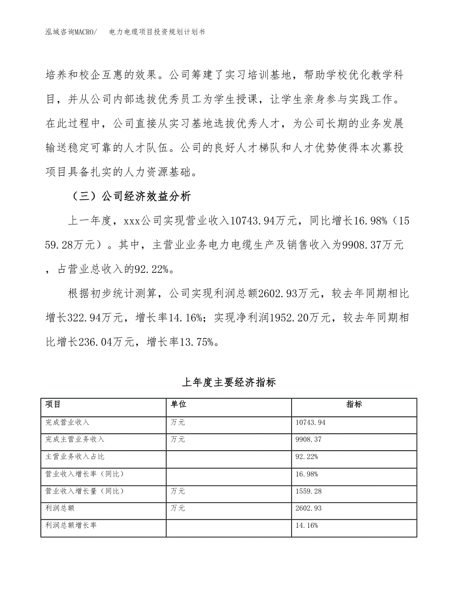 电力电缆项目投资规划计划书.docx_第4页