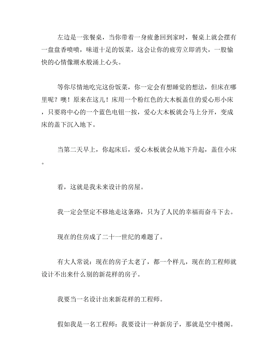 假如我是一名工程师350字作文怎样写范文_第4页