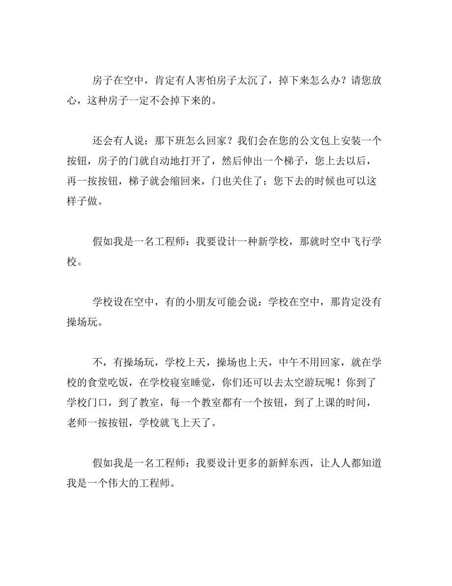 假如我是一名工程师350字作文怎样写范文_第5页