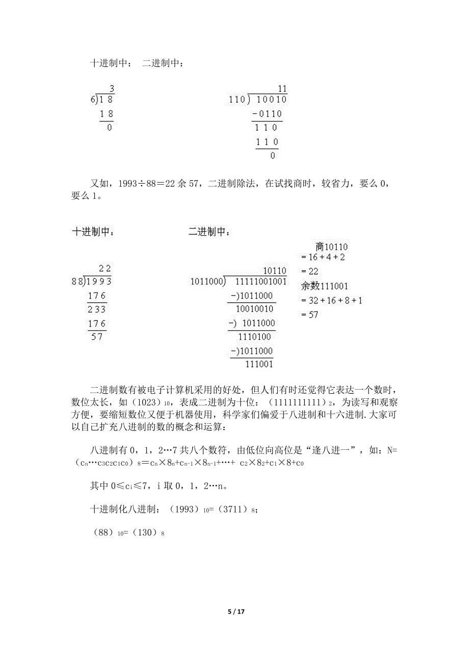 补充奥数从数的二进制谈起_第5页