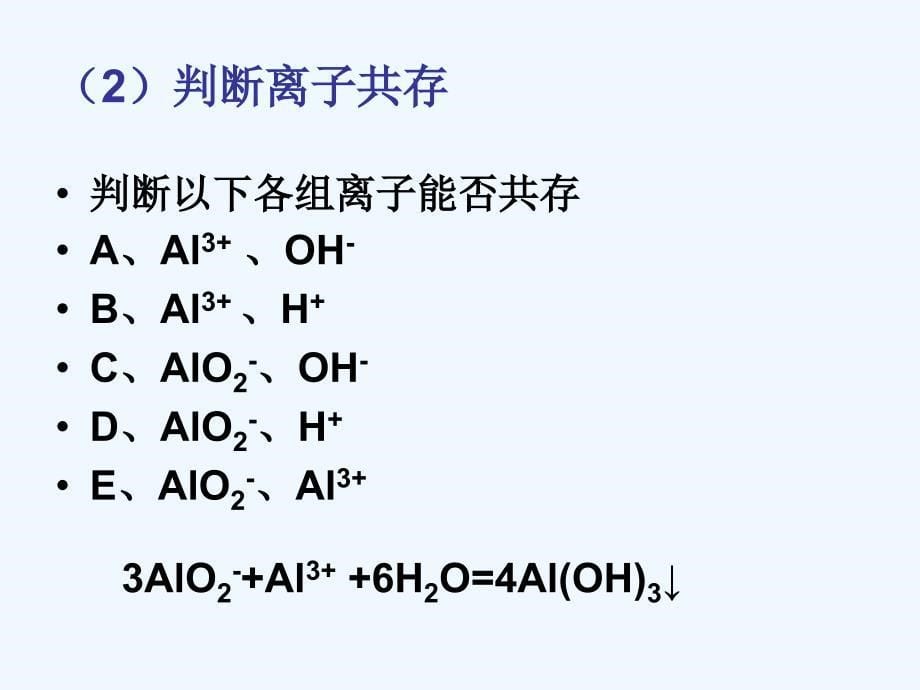 铝三角的关系及应用-1_第5页