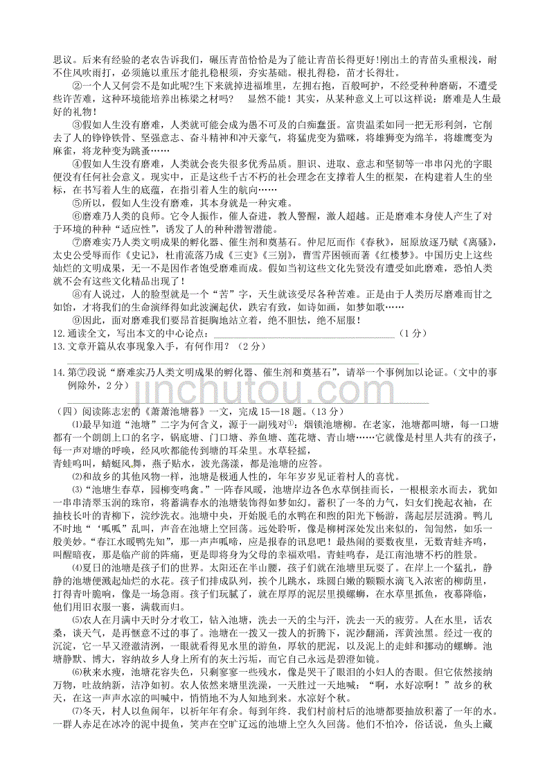 江苏省泰兴市西城中学2014学年八年级下学期期中考试语文试卷_第3页