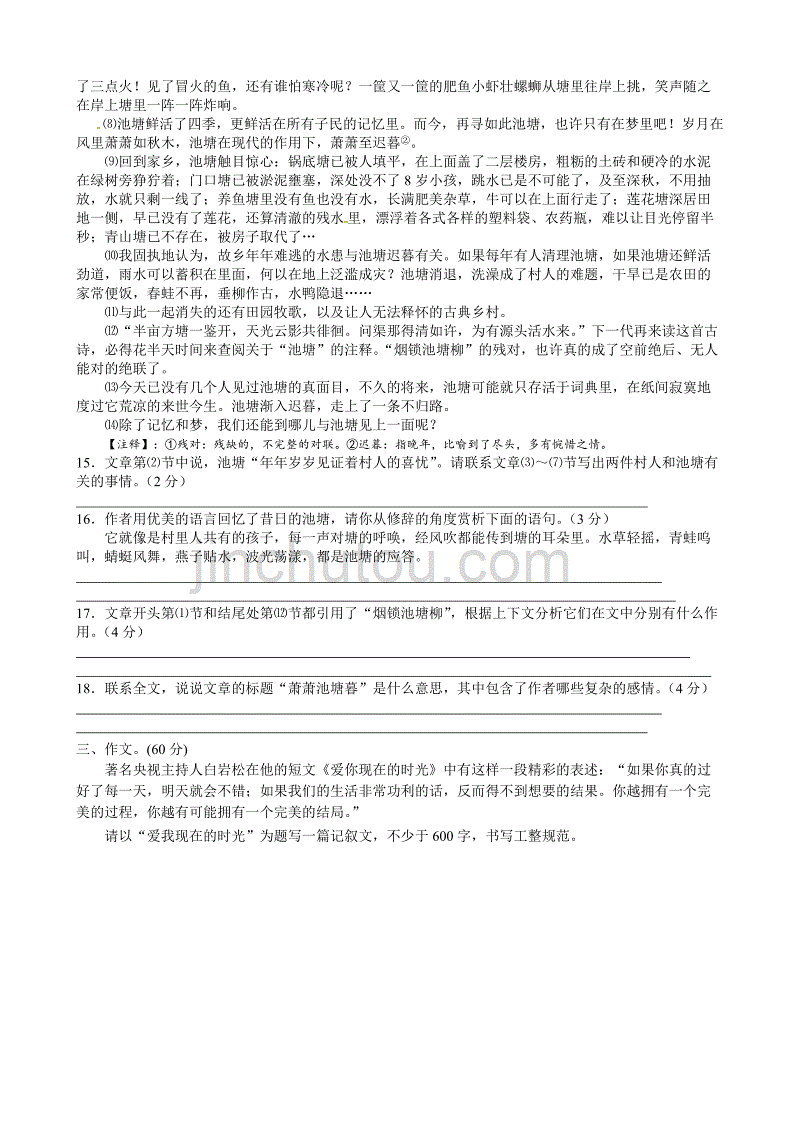 江苏省泰兴市西城中学2014学年八年级下学期期中考试语文试卷_第4页