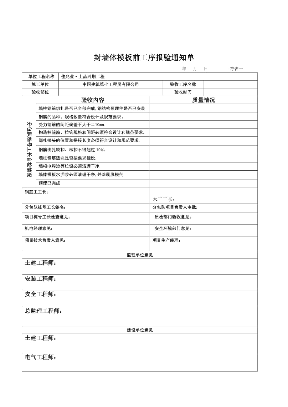 主体工序质量报验制度_第3页