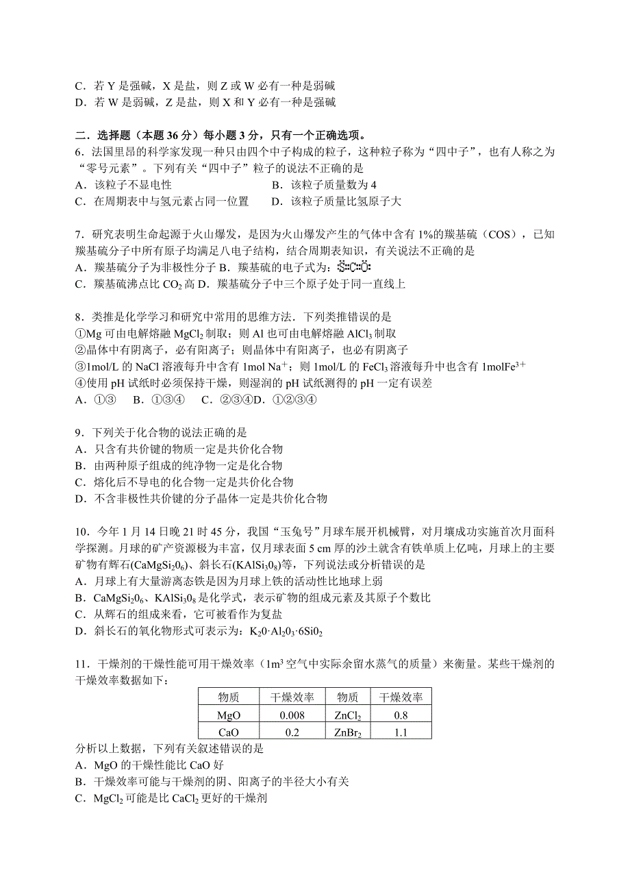 上海市上海六校2014年高三3月第二次联考化学试卷_第2页