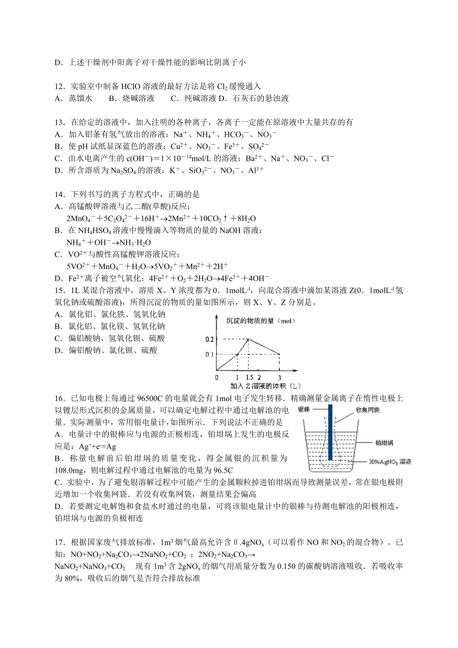 上海市上海六校2014年高三3月第二次联考化学试卷_第3页