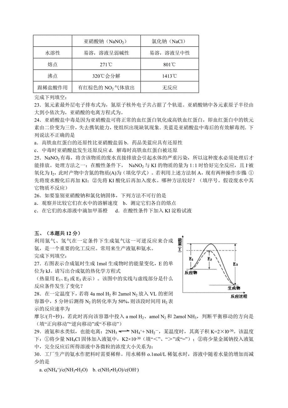 上海市上海六校2014年高三3月第二次联考化学试卷_第5页