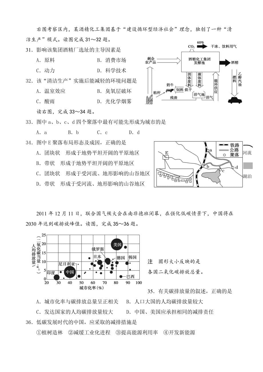 浙江省2014年高一下学期期中考试地理试卷_第5页