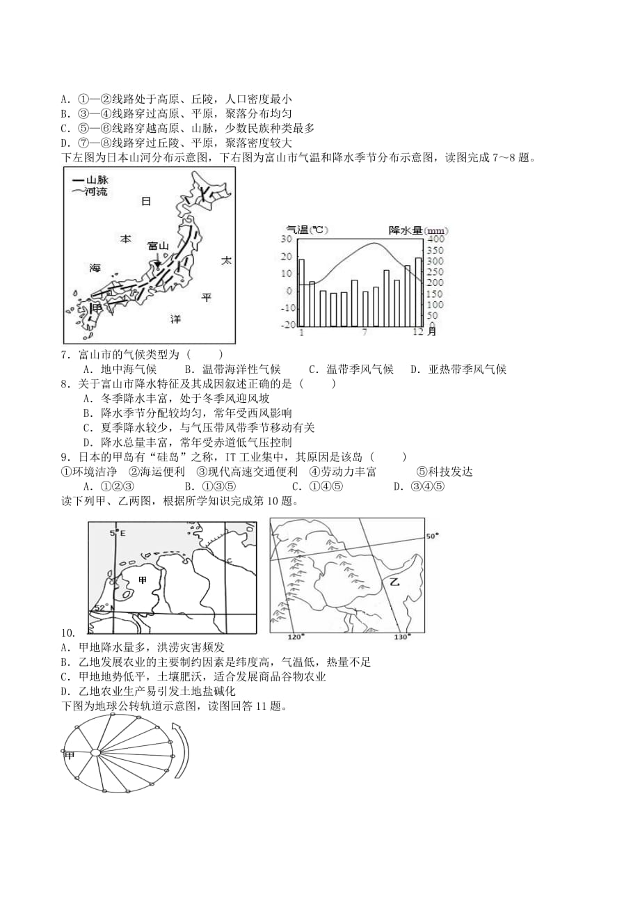 甘肃省白银市2014年高二上学期期末考试地理试卷-1-2_第2页