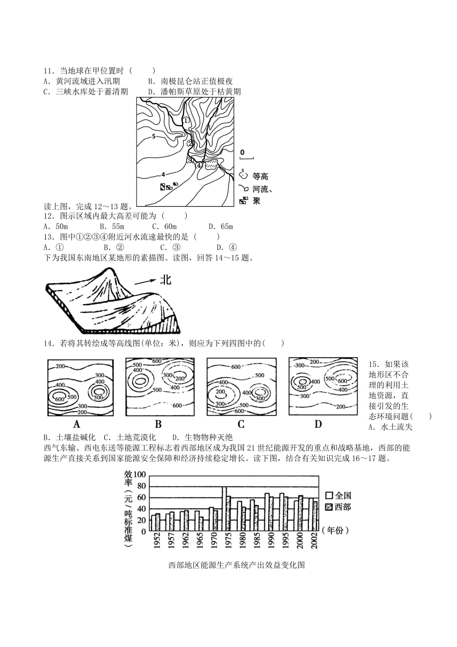 甘肃省白银市2014年高二上学期期末考试地理试卷-1-2_第3页