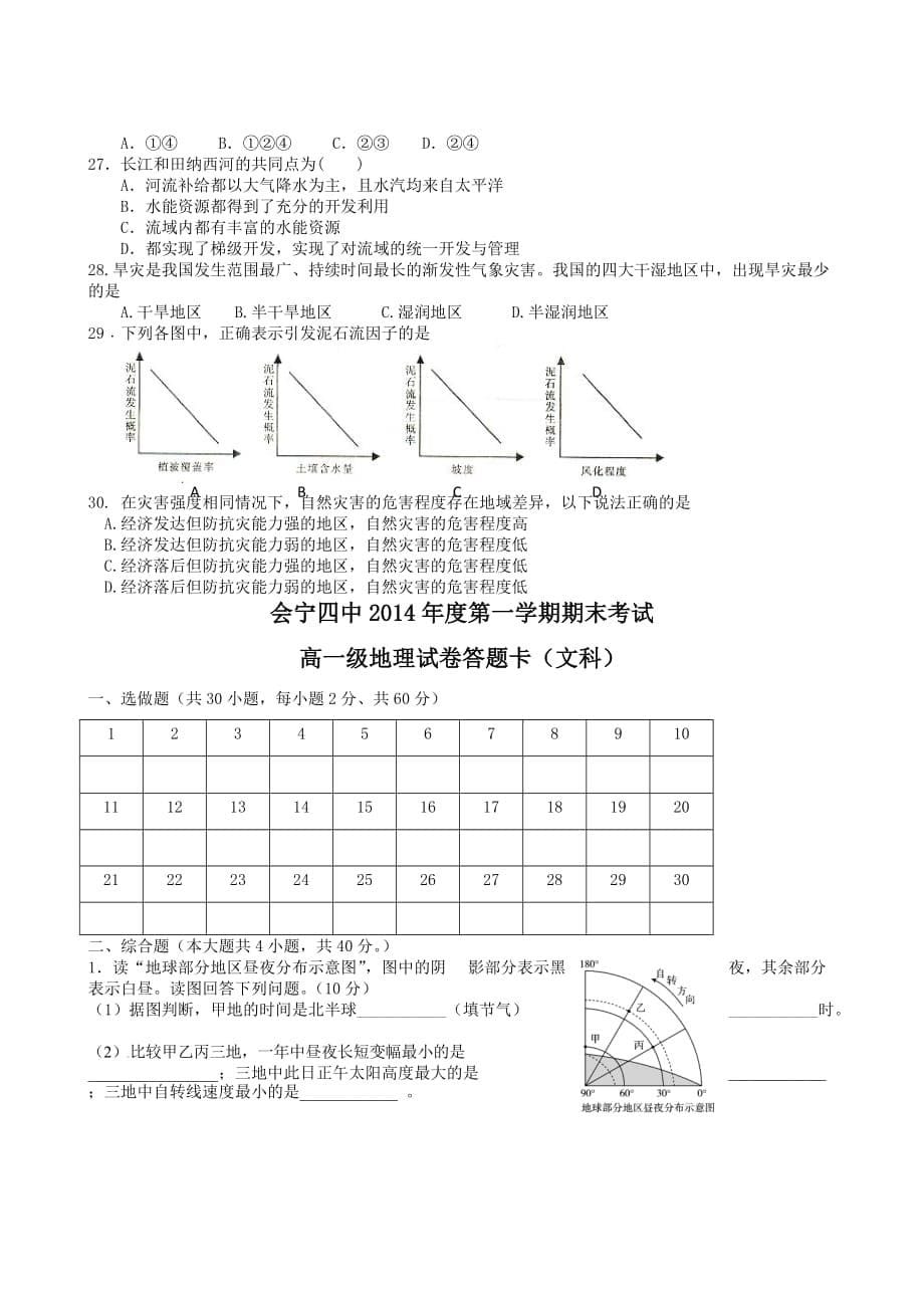 甘肃省白银市2014年高二上学期期末考试地理试卷-1-2_第5页