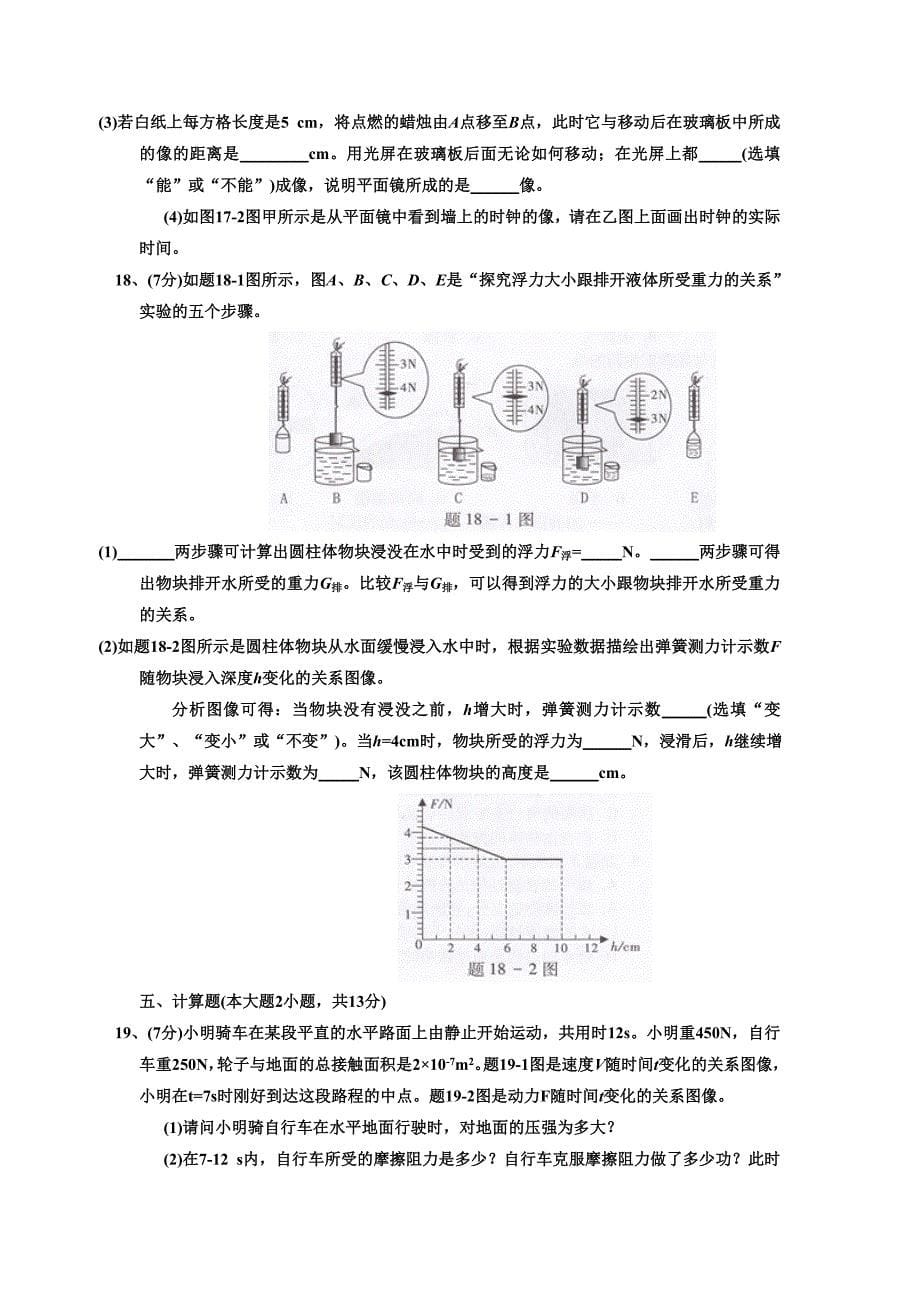 广东省2016年九年级上学期物理试题_第5页