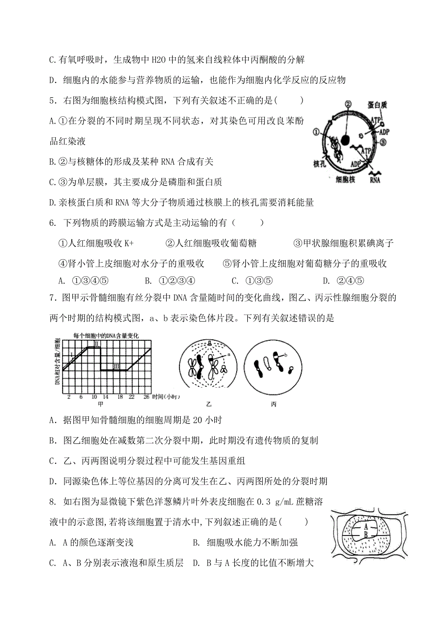 福建省武平县第一中学2015年高三上学期12月月考生物试卷_第2页