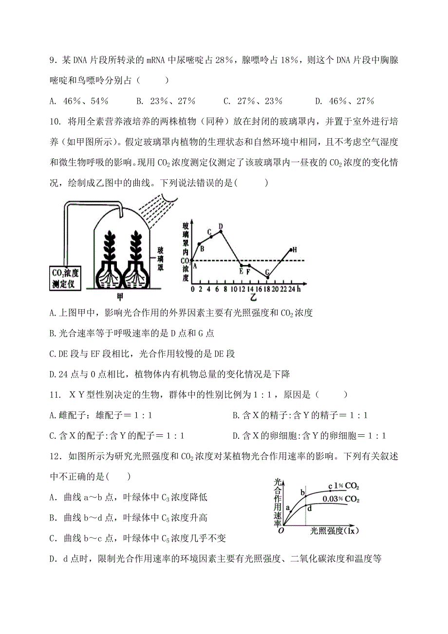 福建省武平县第一中学2015年高三上学期12月月考生物试卷_第3页